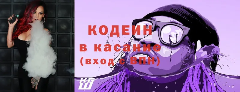 Кодеин напиток Lean (лин)  Жигулёвск 